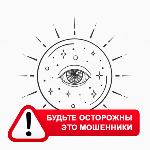 Союз Магов России в Пахачах – это мошенники